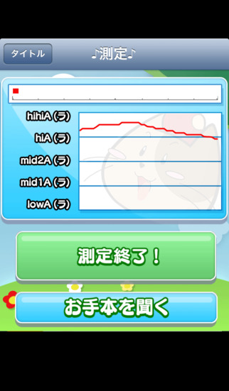 あなたの音域測定しますのスクリーンショット_2