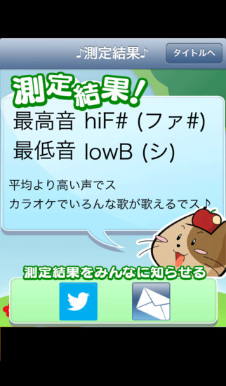 あなたの音域測定しますのスクリーンショット_3