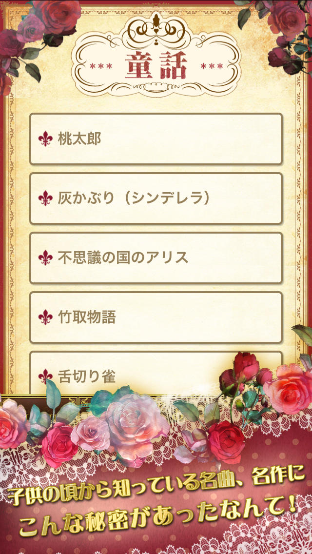 謎と恐怖の童話・童謡 ～"隠された不気味な真実"～のスクリーンショット_2