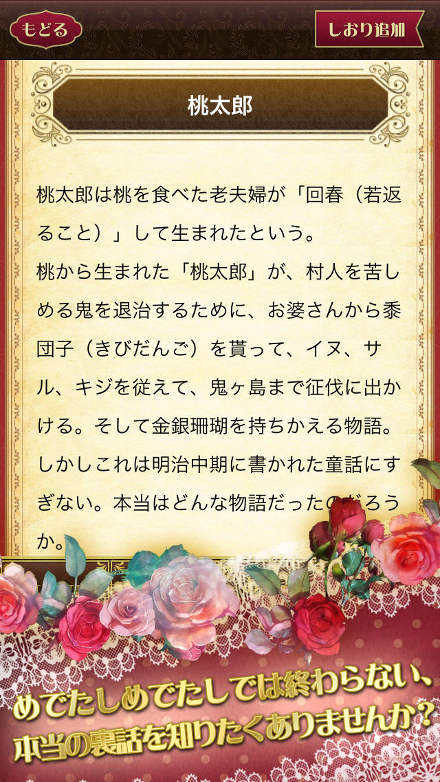 謎と恐怖の童話・童謡 ～"隠された不気味な真実"～のスクリーンショット_3