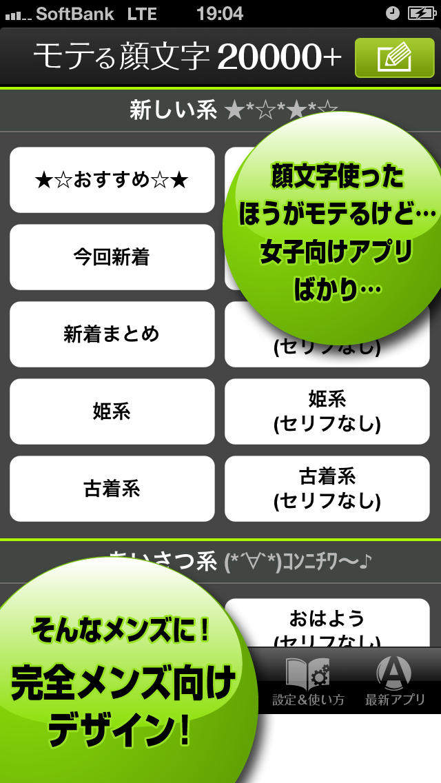 モテる顔文字20000+のスクリーンショット_1