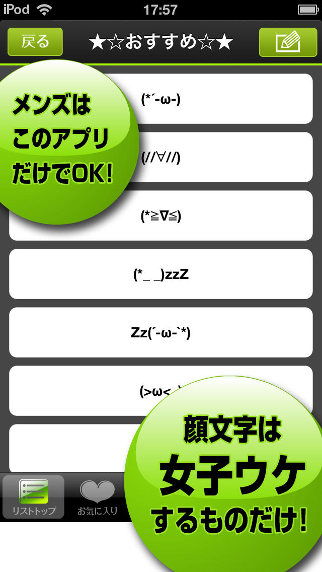 モテる顔文字20000+のスクリーンショット_2