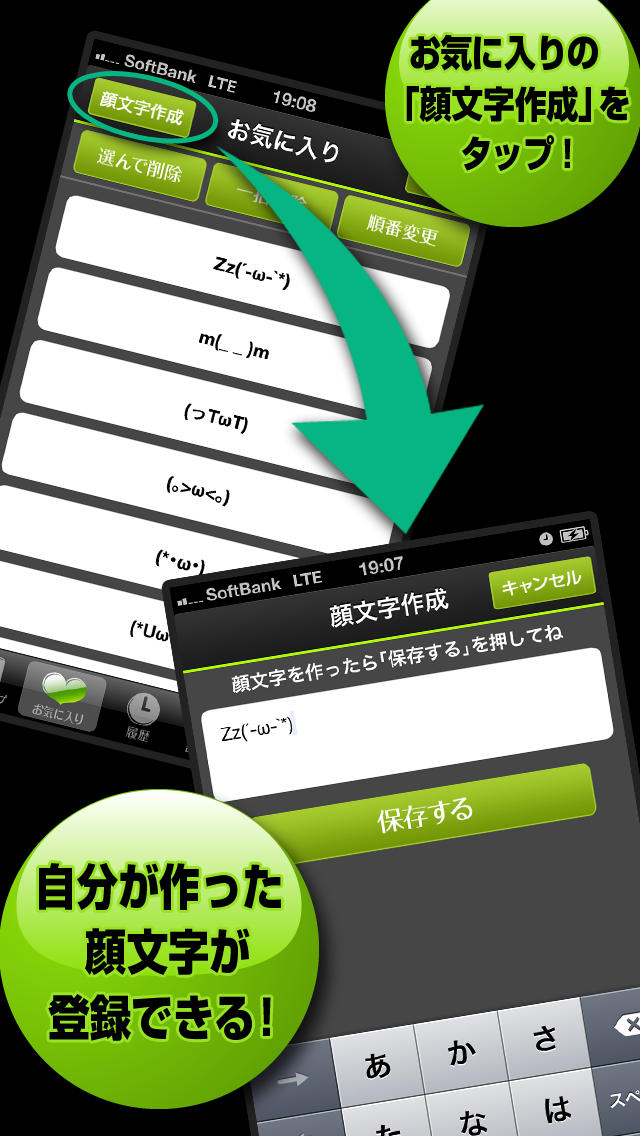 モテる顔文字20000+のスクリーンショット_4