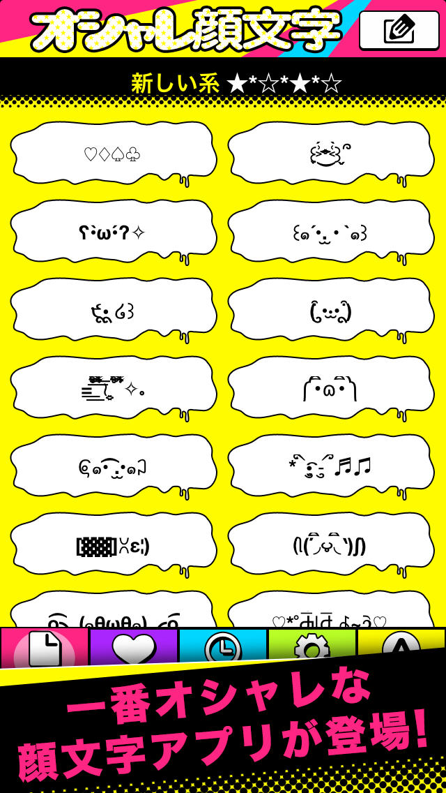 オシャレ顔文字のスクリーンショット_1