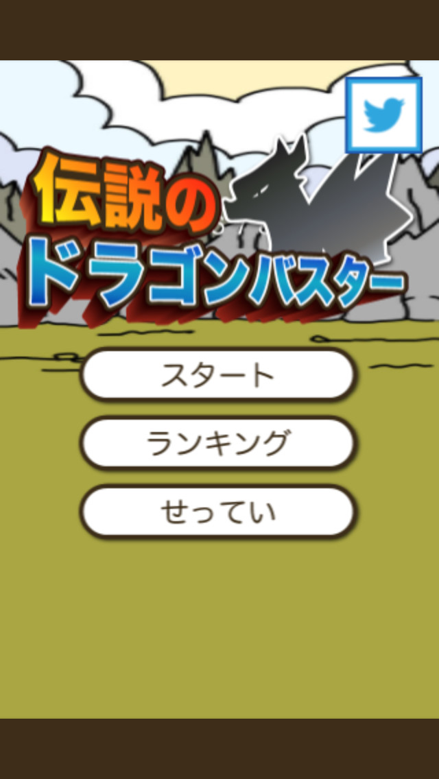 伝説のドラゴンバスターのスクリーンショット_4