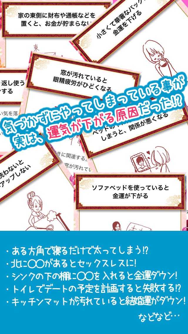 風水で金と出会いを手に入れる200の必勝法のスクリーンショット_2