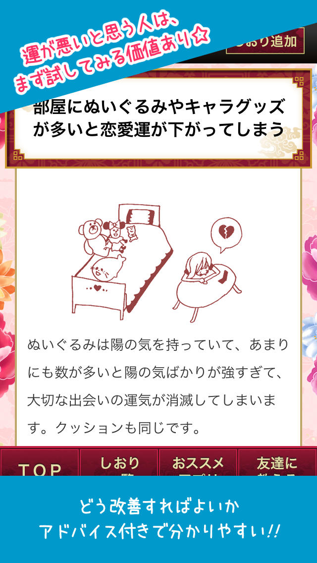 風水で金と出会いを手に入れる200の必勝法のスクリーンショット_3