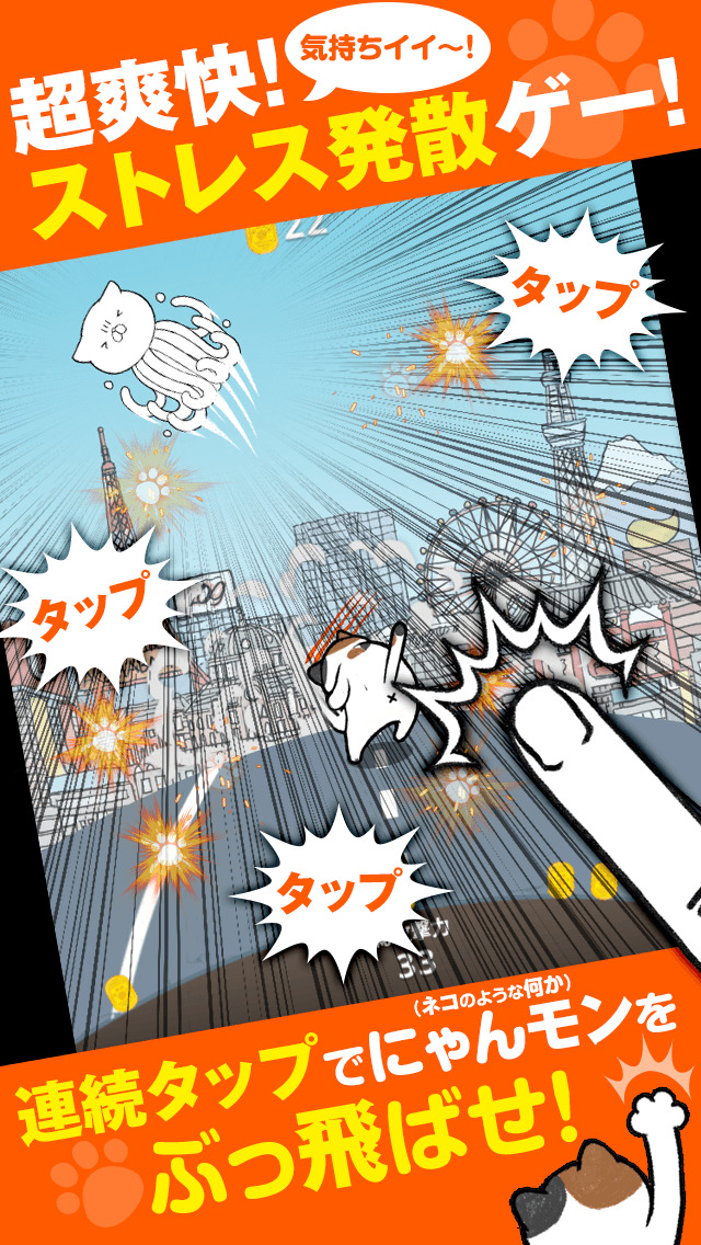 にゃんこモンスターのスクリーンショット_2