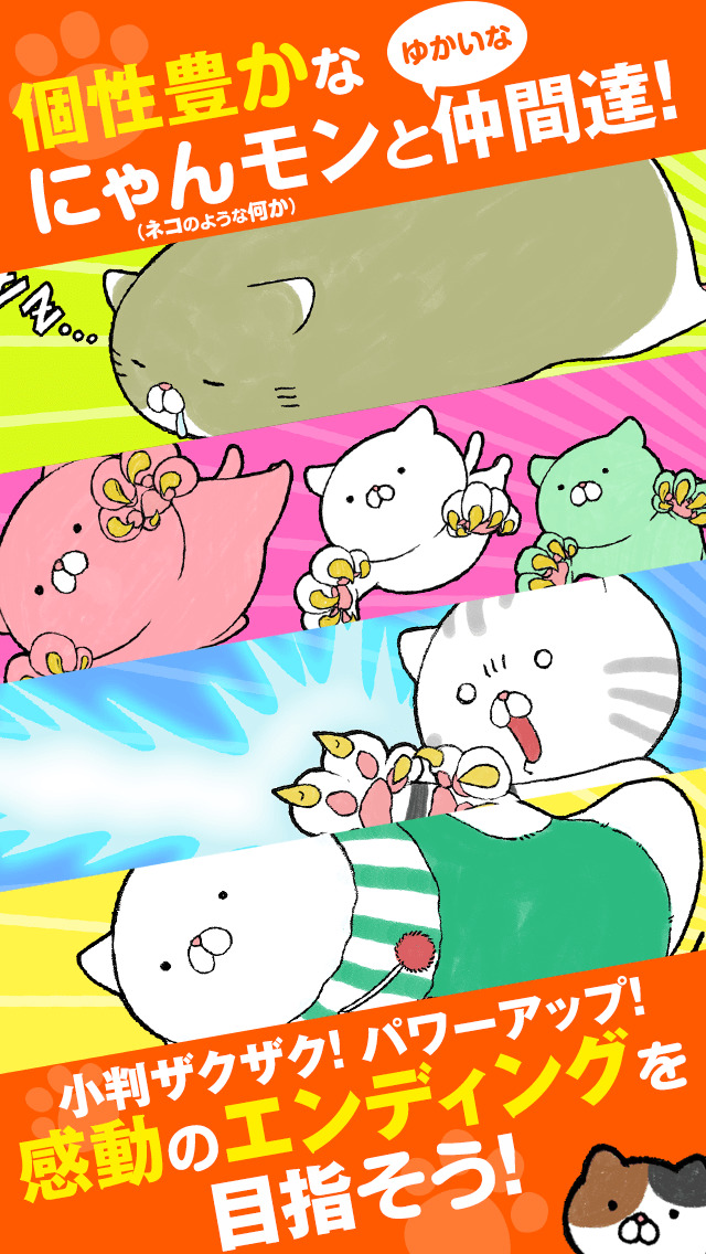 にゃんこモンスターのスクリーンショット_3