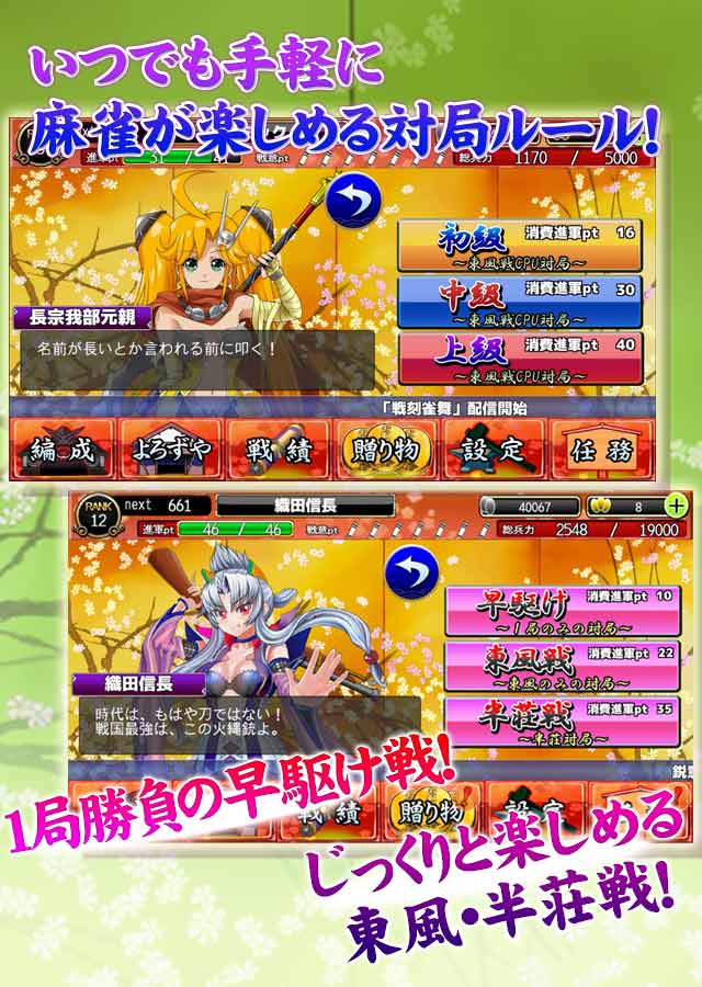 本格リアルタイム4人対戦麻雀 戦刻雀舞のスクリーンショット_2