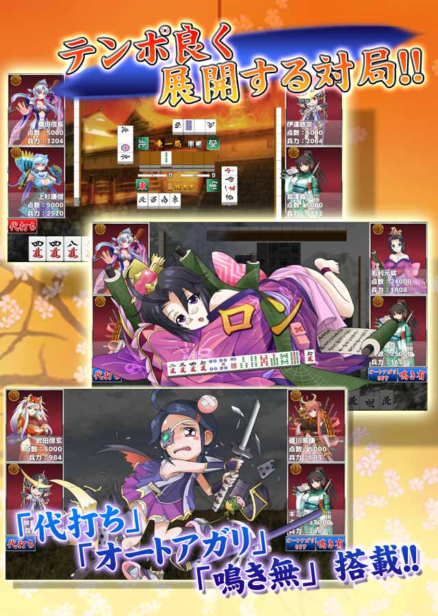 本格リアルタイム4人対戦麻雀 戦刻雀舞のスクリーンショット_3