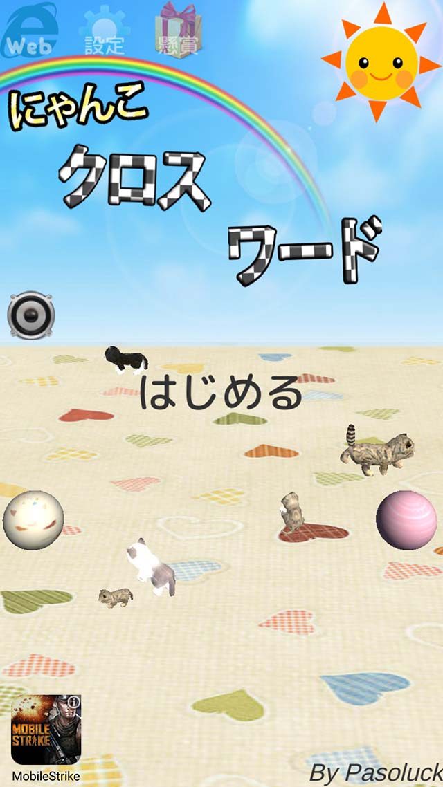 にゃんこクロスワードのスクリーンショット_1