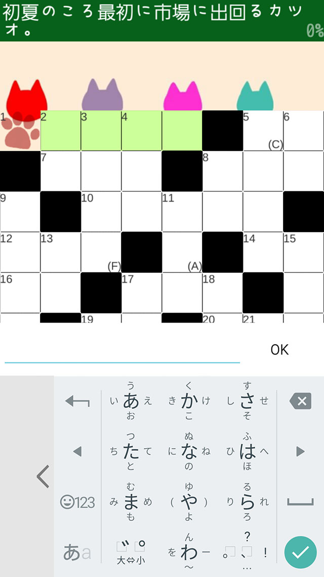 にゃんこクロスワードのスクリーンショット_2