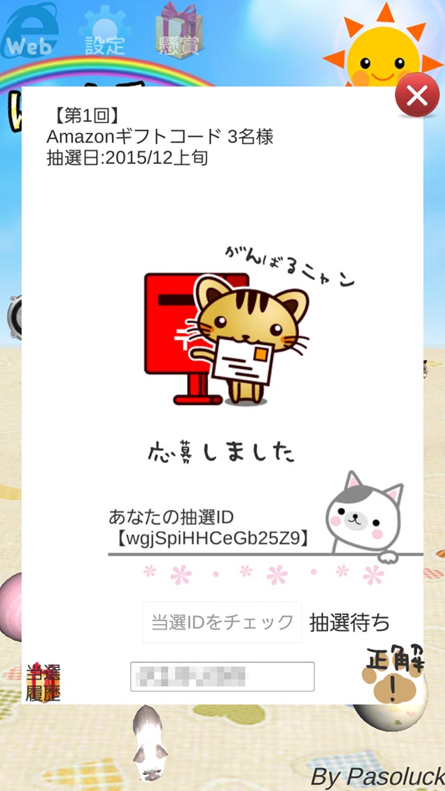 にゃんこクロスワードのスクリーンショット_4