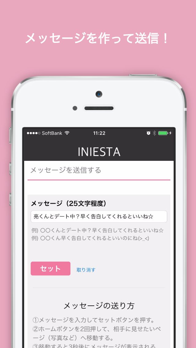 告白されて両思いになれる！告白支援アプリ・イニエスタのスクリーンショット_1