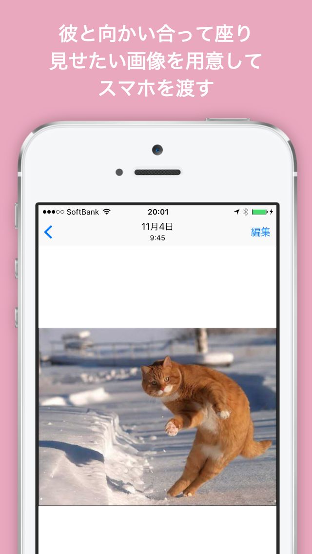 告白されて両思いになれる！告白支援アプリ・イニエスタのスクリーンショット_2