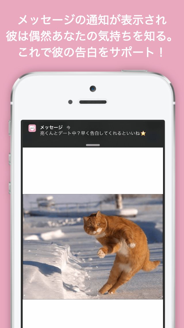 告白されて両思いになれる！告白支援アプリ・イニエスタのスクリーンショット_3