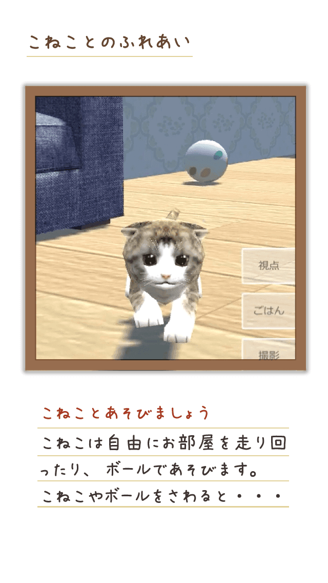癒しのねこ育成3Dのスクリーンショット_1