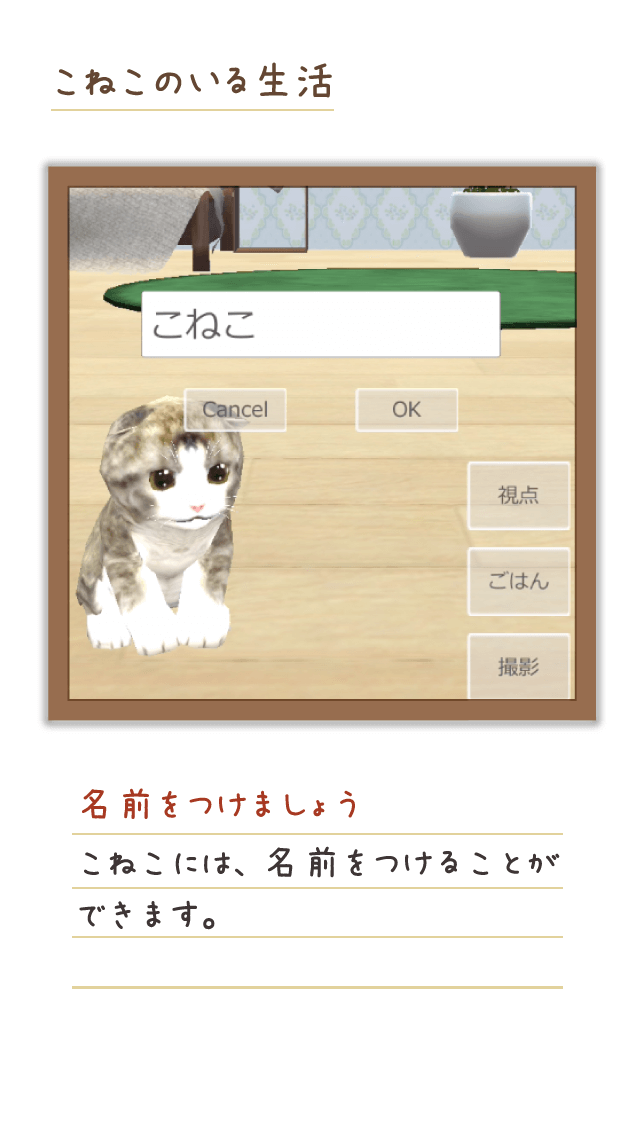 癒しのねこ育成3Dのスクリーンショット_2