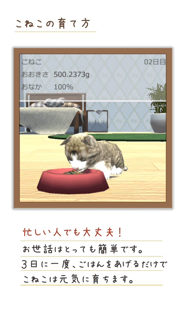 癒しのねこ育成3Dのスクリーンショット_3