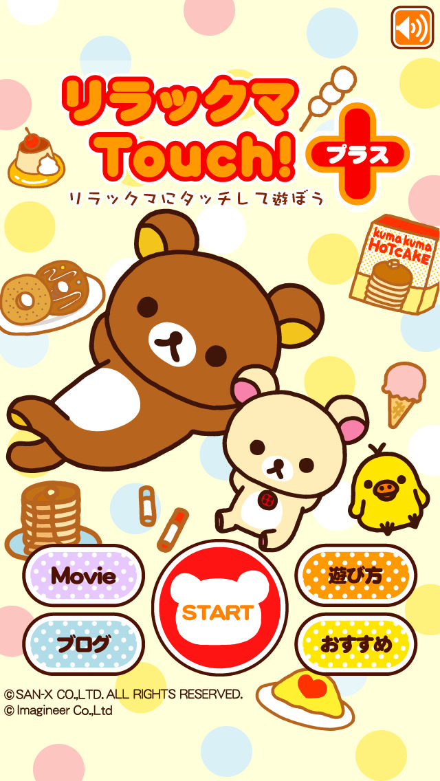 リラックマTouch!のスクリーンショット_1