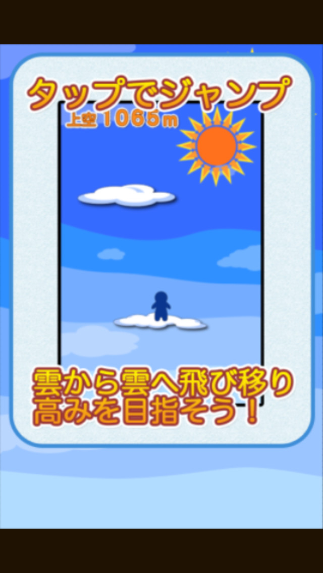 雲乗り大作戦のスクリーンショット_2