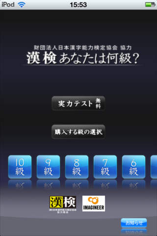漢検 あなたは何級？for iPhoneのスクリーンショット_1