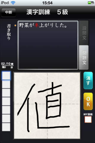 漢検 あなたは何級？for iPhoneのスクリーンショット_2