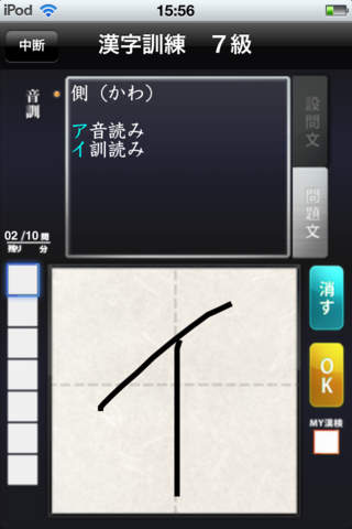 漢検 あなたは何級？for iPhoneのスクリーンショット_3