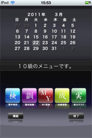 漢検 あなたは何級？for iPhoneのスクリーンショット_4