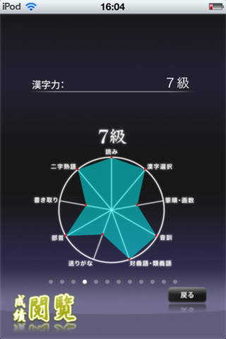 漢検 あなたは何級？for iPhoneのスクリーンショット_5