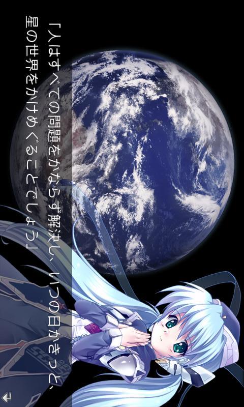 planetarian～ちいさなほしのゆめ～のスクリーンショット_2