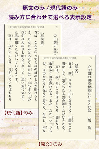 角川ビギナーズクラシックス 古典名作を楽しむのスクリーンショット_4