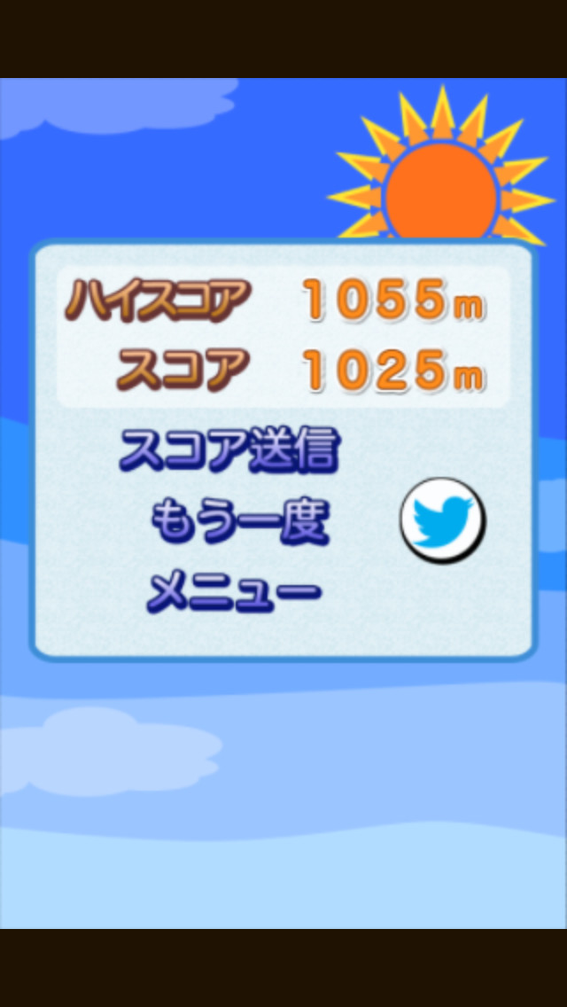 雲乗り大作戦のスクリーンショット_5