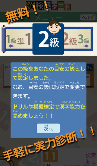 8,000問無料 漢検公式漢字能力診断アプリ 漢検スタートのスクリーンショット_1
