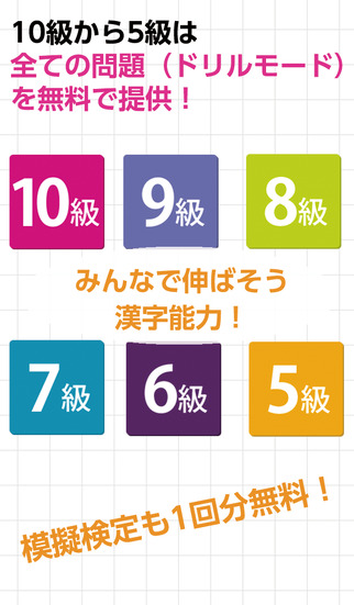 8,000問無料 漢検公式漢字能力診断アプリ 漢検スタートのスクリーンショット_4