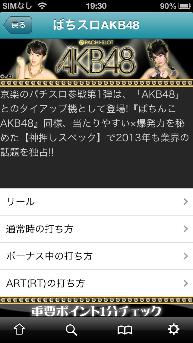パチンコ&パチスロ情報 for iPhoneのスクリーンショット_3