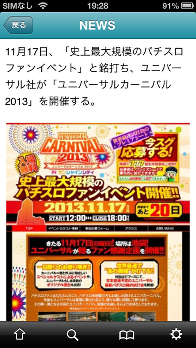 パチンコ&パチスロ情報 for iPhoneのスクリーンショット_4