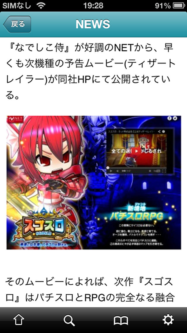 パチンコ&パチスロ情報 for iPhoneのスクリーンショット_5