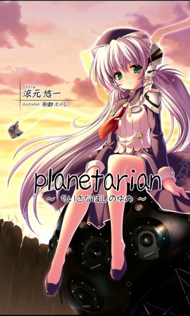 星の人～planetarian サイドストーリー～のスクリーンショット_1