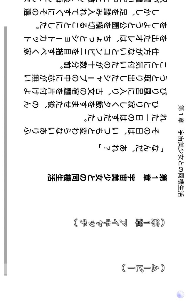 だってメープルは甘すぎる！～お宇宙の科学と婚約指輪～のスクリーンショット_2