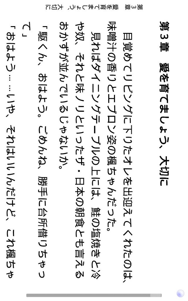 だってメープルは甘すぎる！～お宇宙の科学と婚約指輪～のスクリーンショット_3
