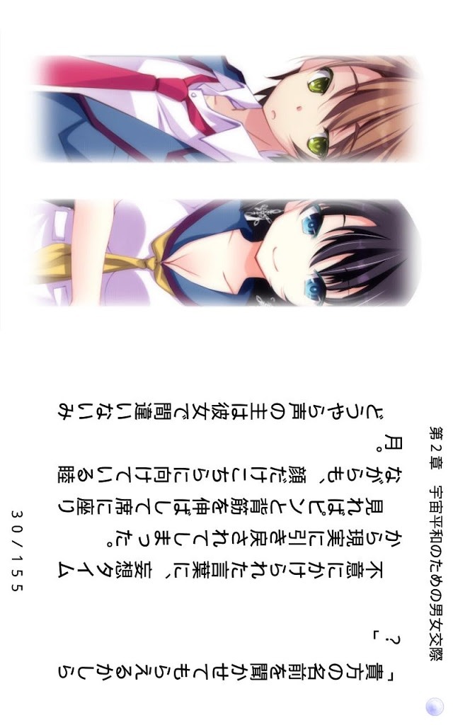 だってメープルは甘すぎる！～お宇宙の科学と婚約指輪～のスクリーンショット_4