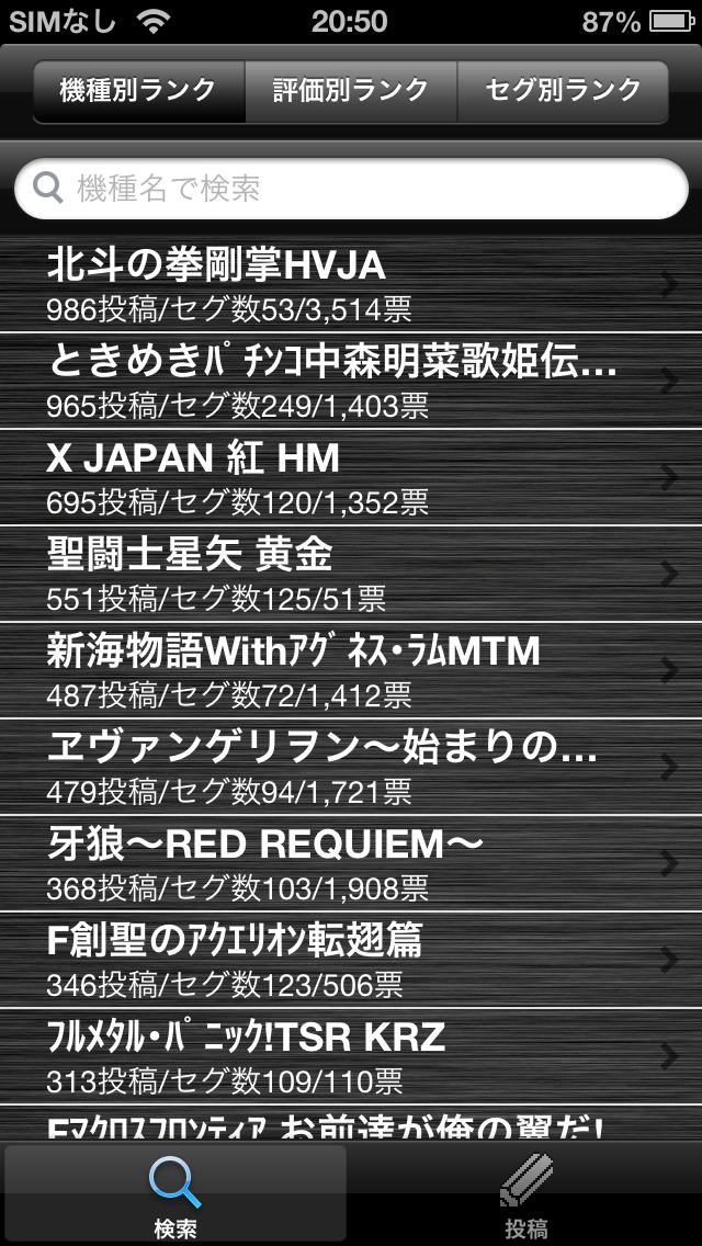 セグ攻略データベースのスクリーンショット_1