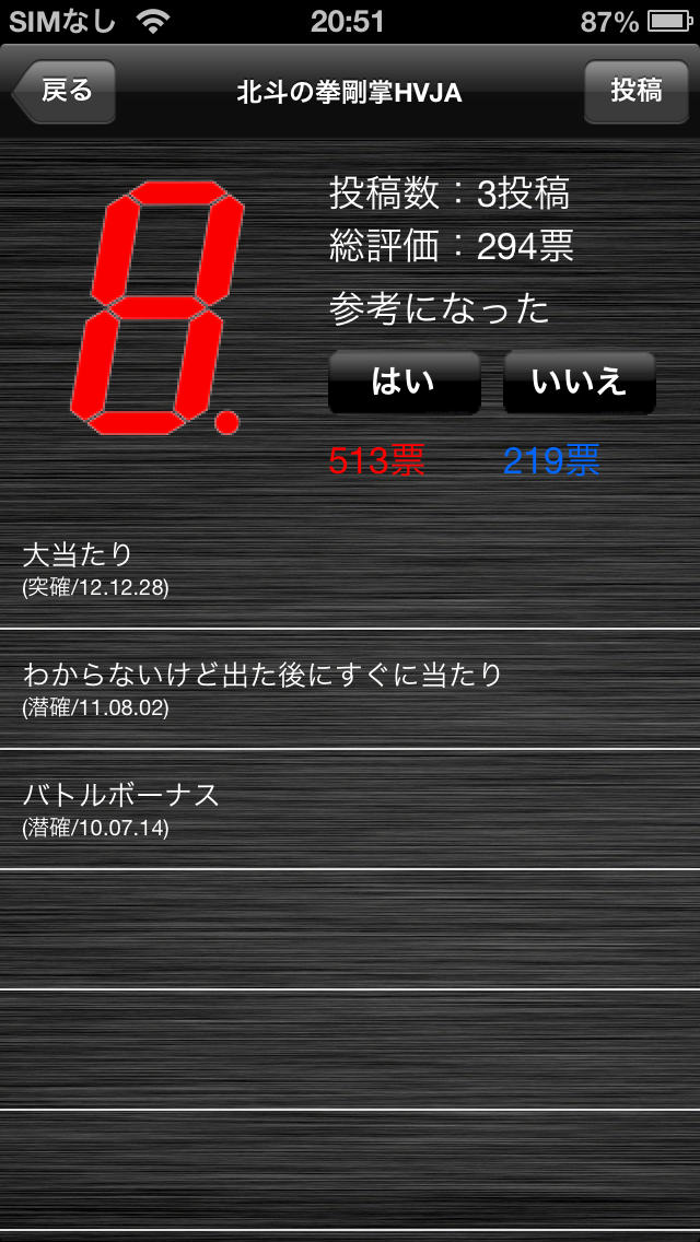 セグ攻略データベースのスクリーンショット_4