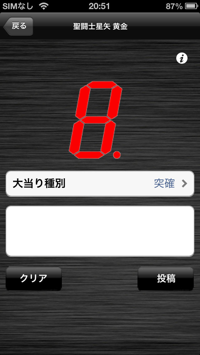 セグ攻略データベースのスクリーンショット_5