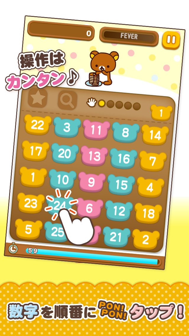 リラックマPON!PON!のスクリーンショット_2