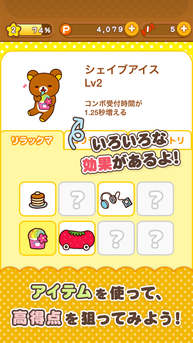 リラックマPON!PON!のスクリーンショット_4