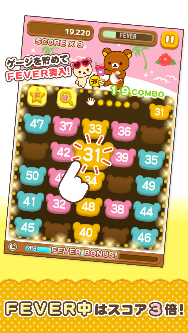 リラックマPON!PON!のスクリーンショット_5