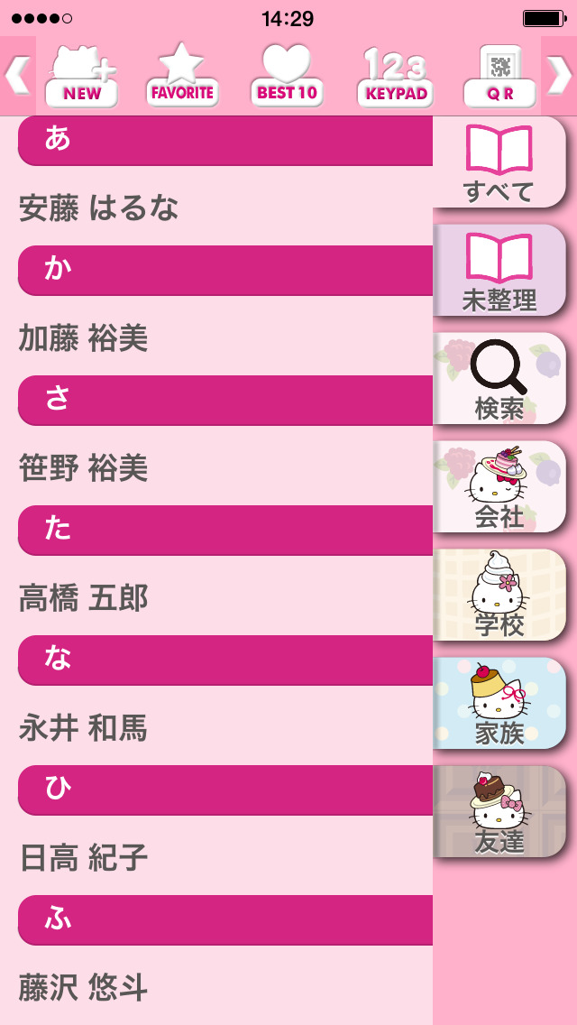 ハローキティ電話帳 らくらく連絡先交換＋の配信日とアプリ情報